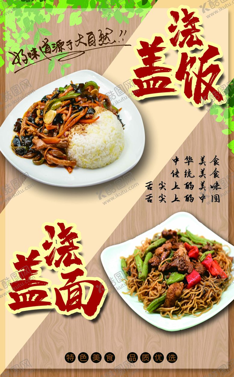 编号：27594309152307247216【酷图网】源文件下载-盖浇饭盖烧饭盖烧面海报