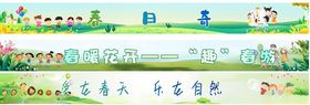 春季植物横幅