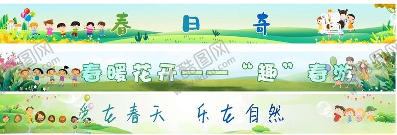 编号：92282104250109469869【酷图网】源文件下载-春季横幅