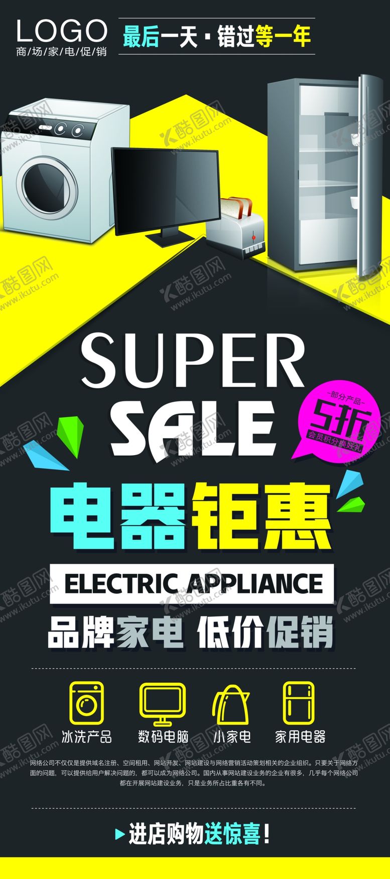 编号：43708904081916391959【酷图网】源文件下载-家电促销展架