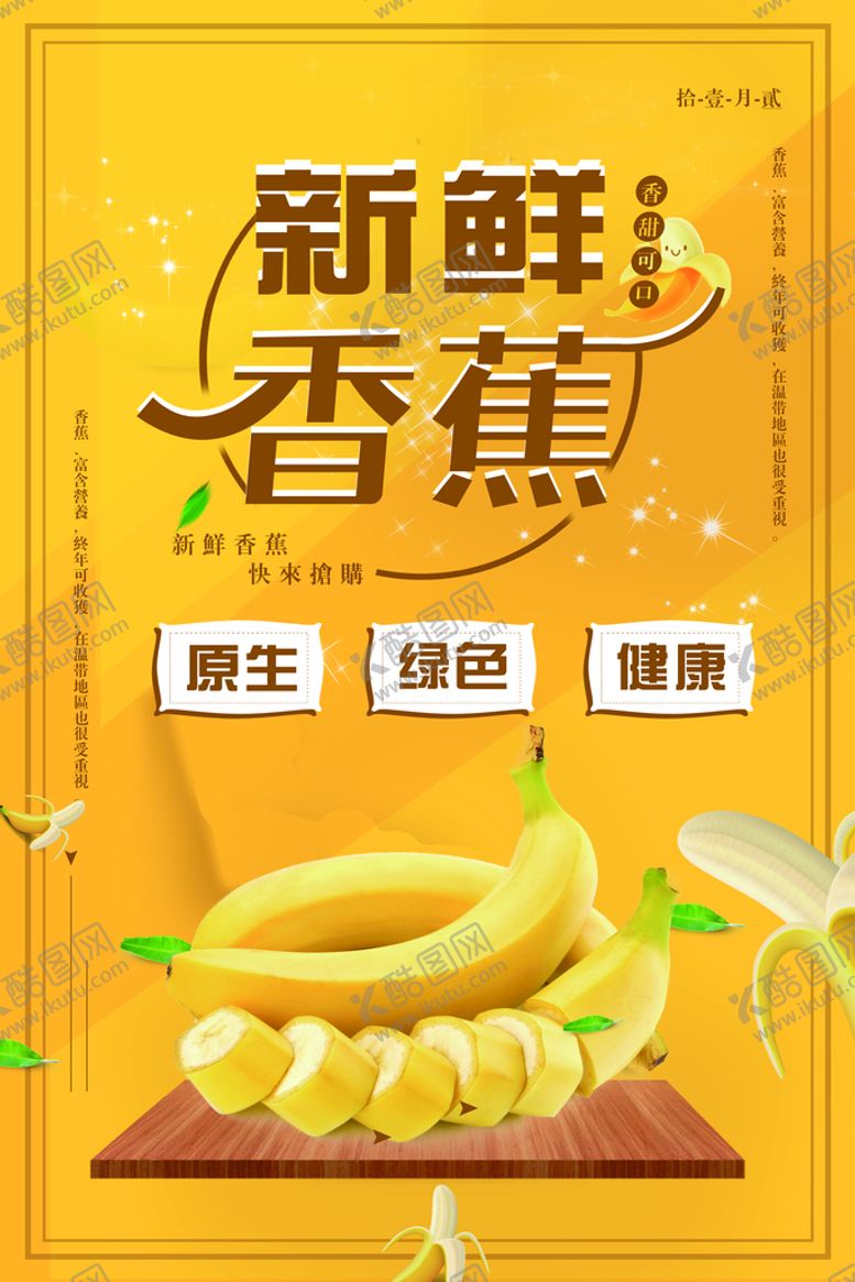 编号：84930709230030405867【酷图网】源文件下载-新鲜香蕉