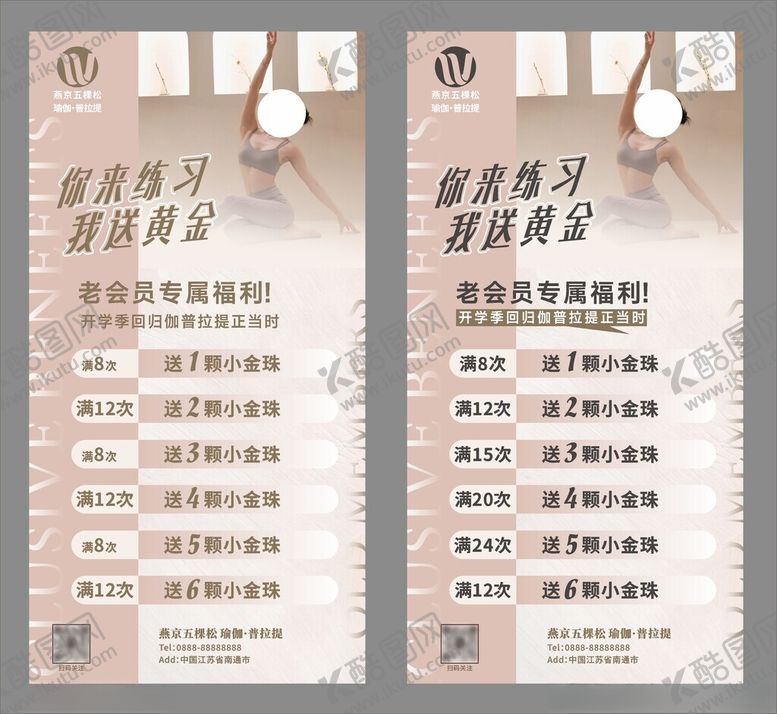 编号：60638212161615475567【酷图网】源文件下载-瑜伽馆会员福利海报