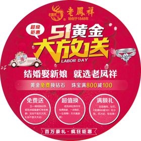 地贴老凤祥51放送钻石