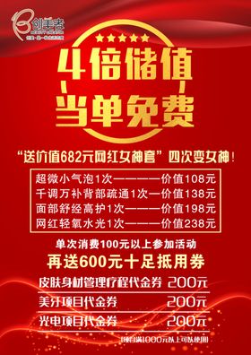 618新店开业储值活动邀请函