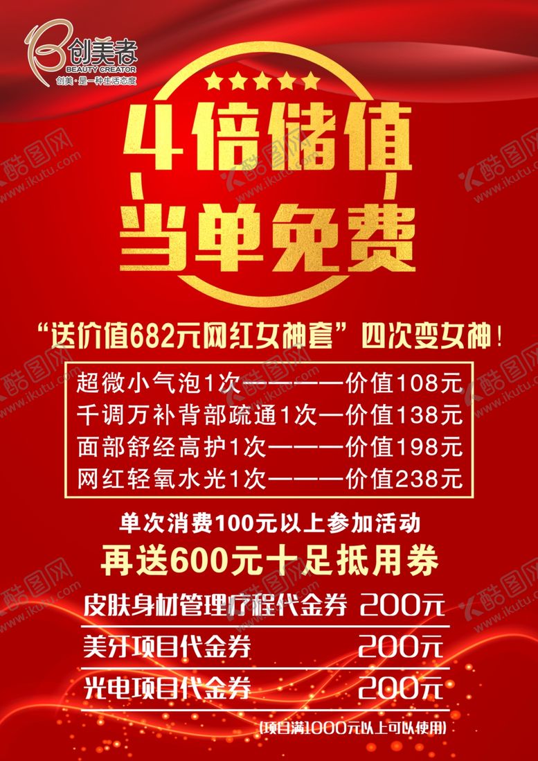 编号：50603806171504214507【酷图网】源文件下载-储值活动