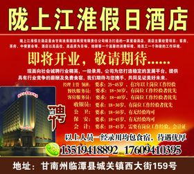 陇上江淮假日酒店