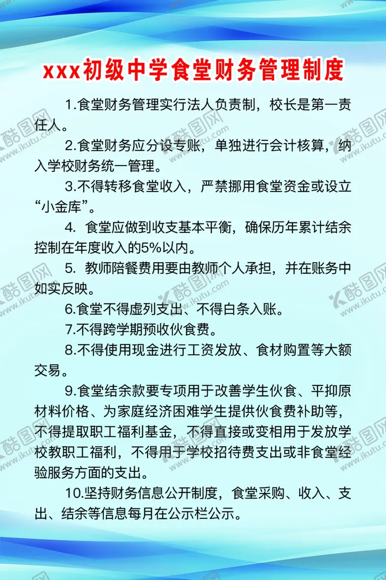 编号：26403502271712436302【酷图网】源文件下载-学校食堂制度