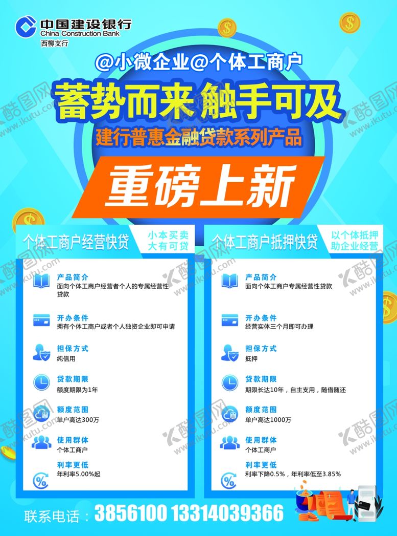 编号：64792705152110343842【酷图网】源文件下载-建行传单