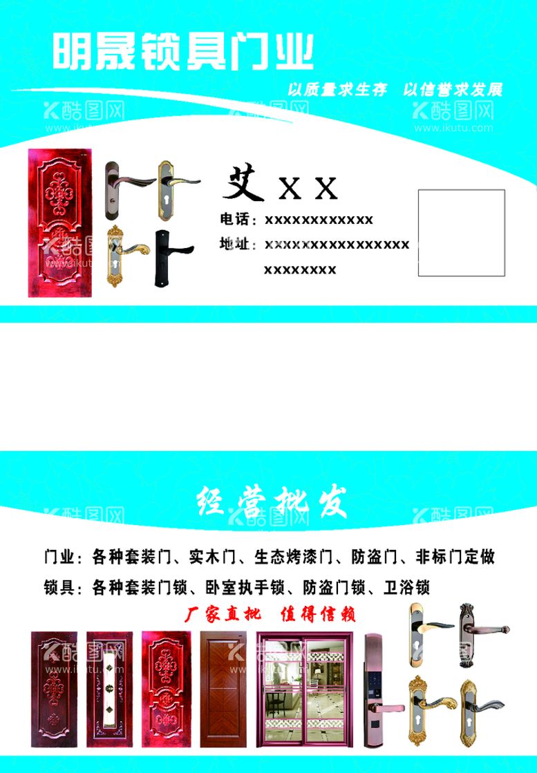 编号：02391609181050165970【酷图网】源文件下载-锁具名片