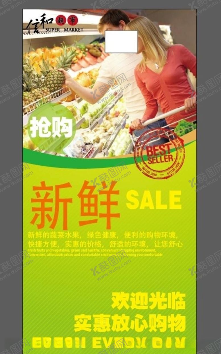 编号：39966409260558024207【酷图网】源文件下载-超市海报