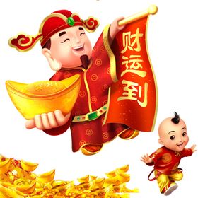 财神