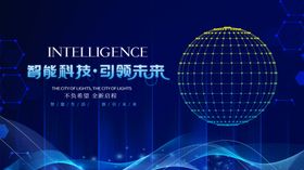 科技未来智能互联互联网会议