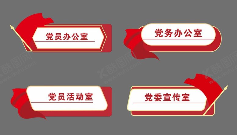 编号：80190601271346024883【酷图网】源文件下载-党建室门牌