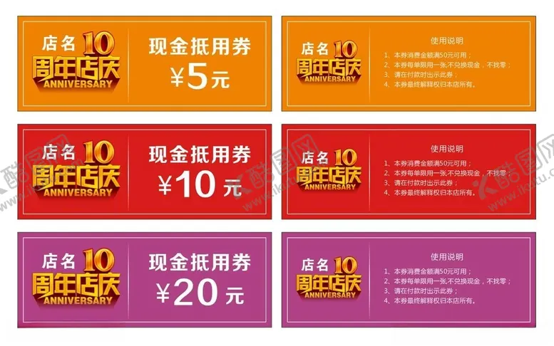 编号：59628701121708513037【酷图网】源文件下载-现金券