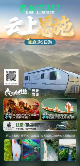 房车旅游海报
