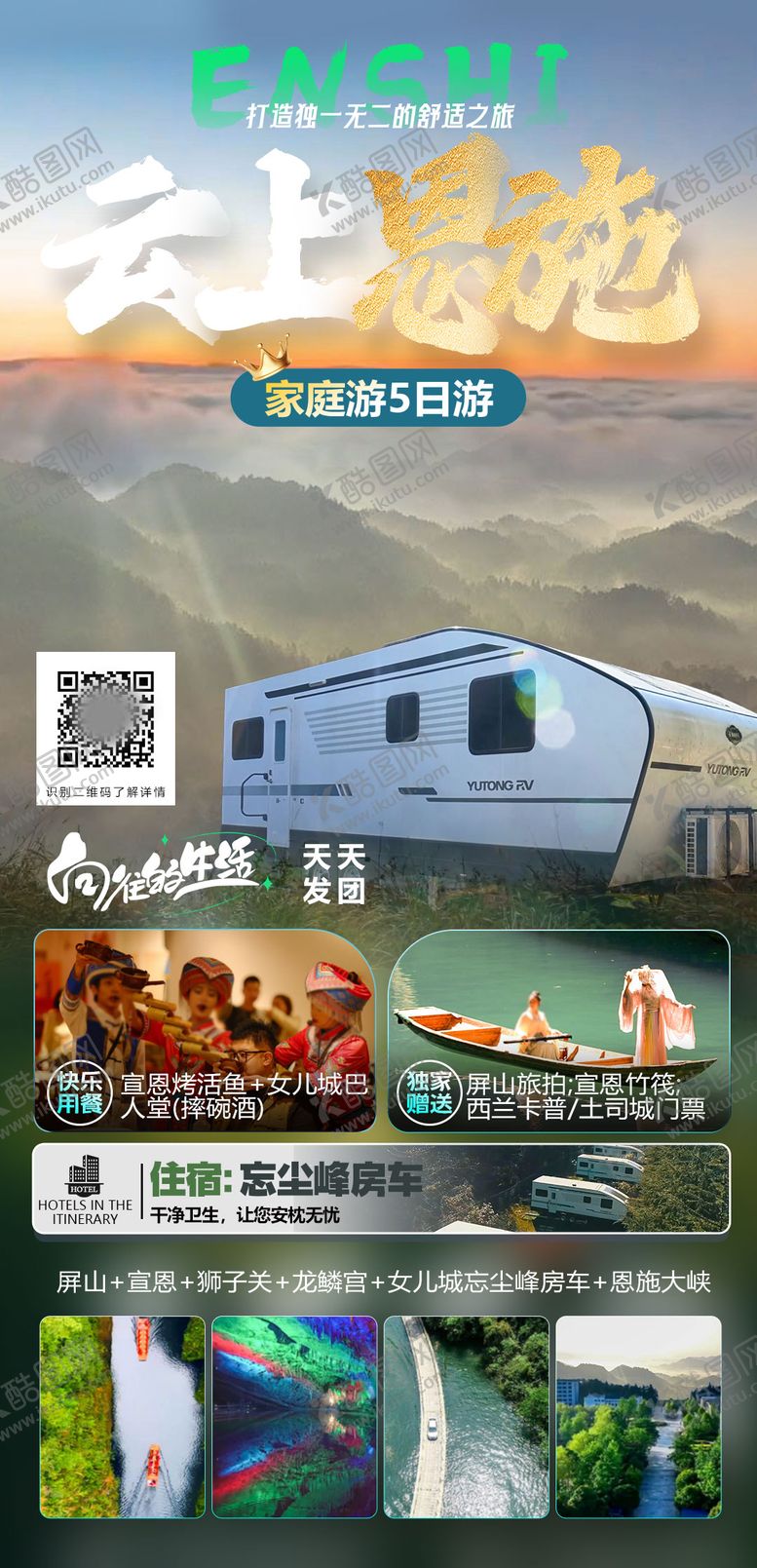 编号：56581009120512272832【酷图网】源文件下载-房车旅游海报