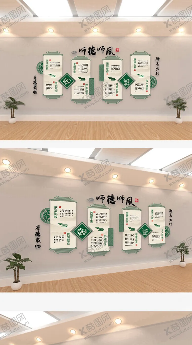编号：36414112131550077051【酷图网】源文件下载-师德师风文化墙