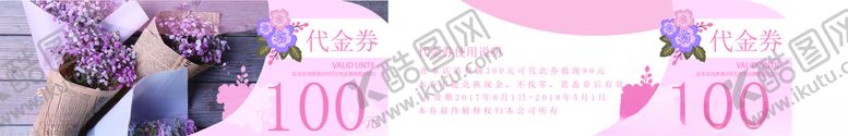 编号：46980006280410026628【酷图网】源文件下载-花店代金卷