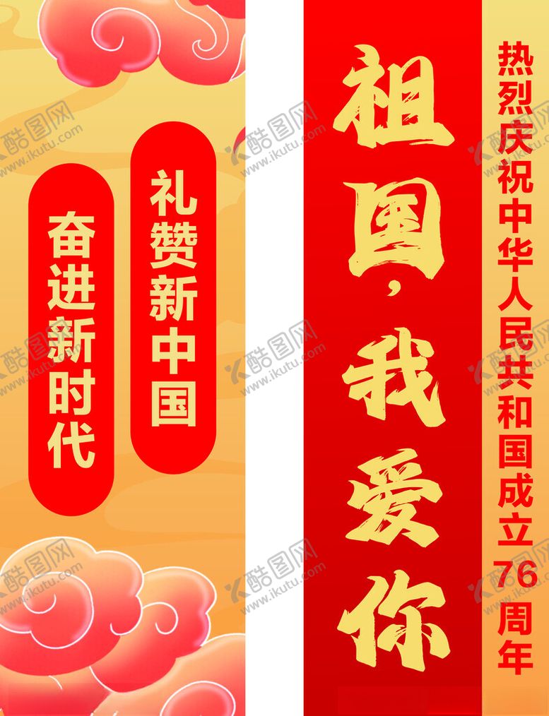 编号：38779911012354123894【酷图网】源文件下载-国庆节