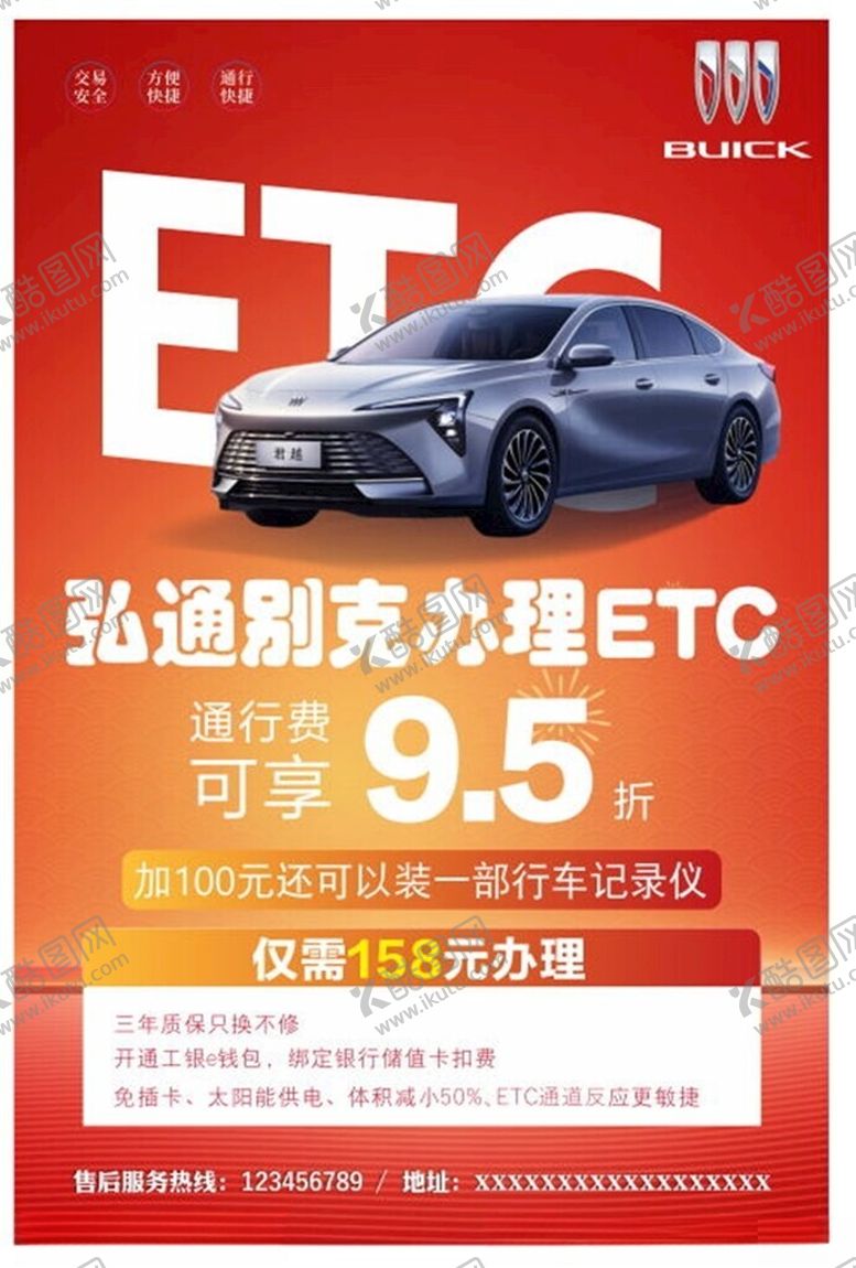 编号：32547602180853033113【酷图网】源文件下载-ETC海报