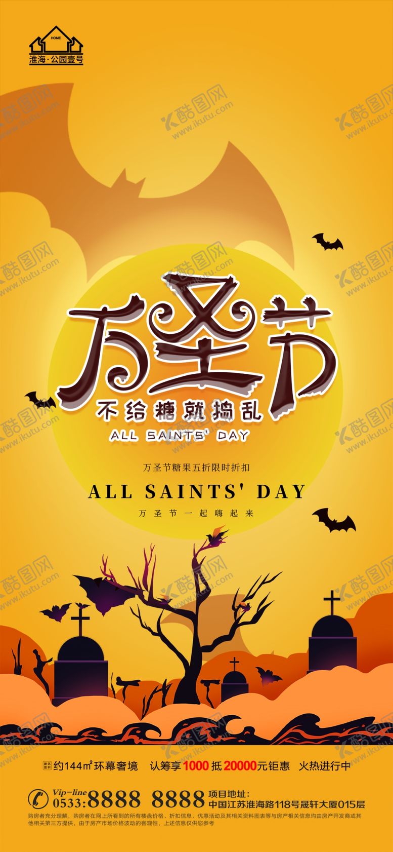 编号：16320510080842154261【酷图网】源文件下载-地产万圣节微信