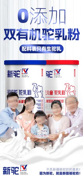 双有机驼乳宣传创意海报