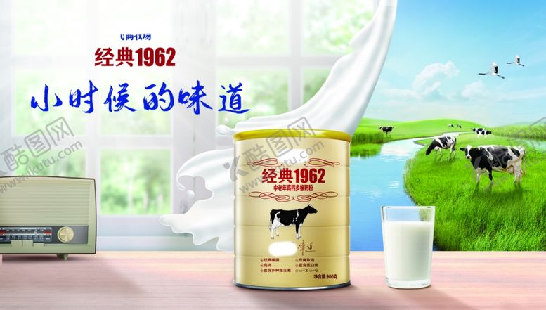编号：60428701131530004928【酷图网】源文件下载-飞鹤奶粉海报