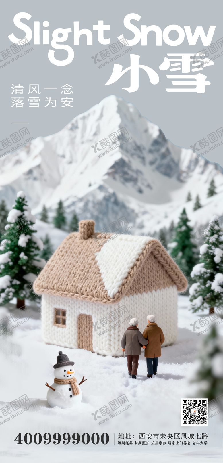 编号：23343811210123486483【酷图网】源文件下载-二十四节气小雪海报