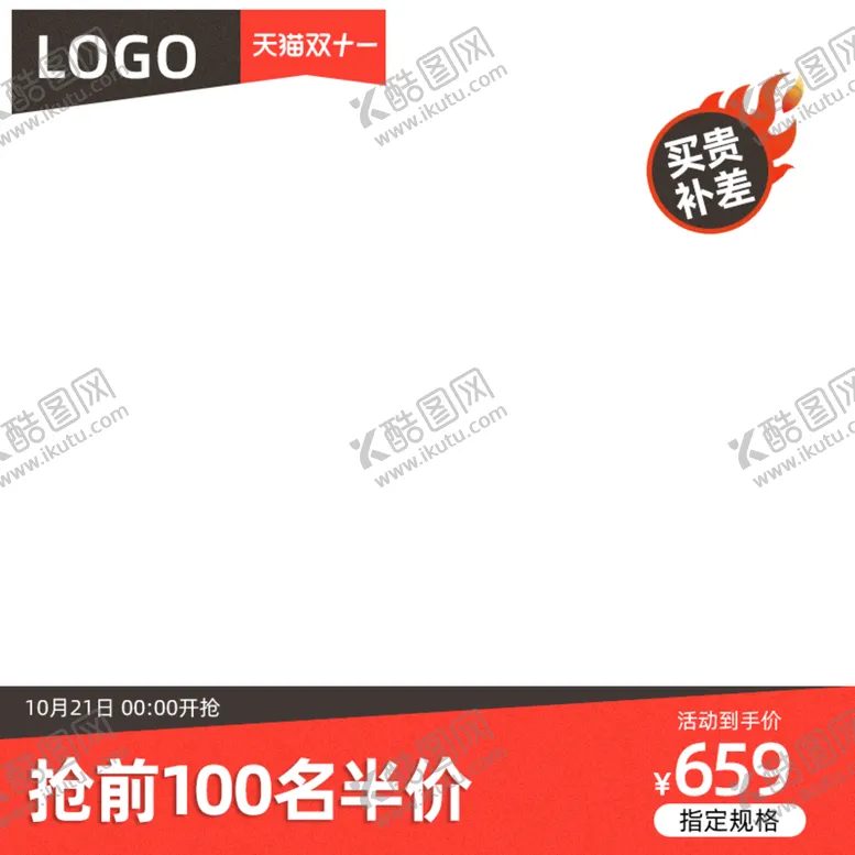 编号：59126309201801287801【酷图网】源文件下载-主图模板