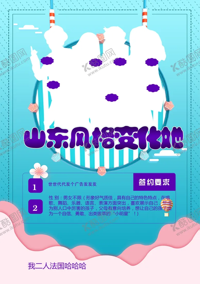 编号：54886003160555253817【酷图网】源文件下载-儿童演出宣传