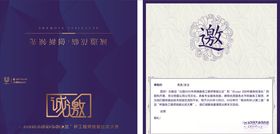蓝色高端邀请函