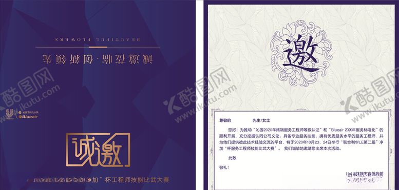 编号：77730807031404303557【酷图网】源文件下载-蓝色高端邀请函