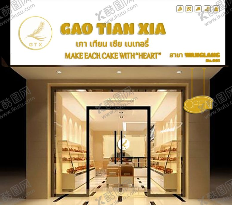 编号：74788110221954287807【酷图网】源文件下载-蛋糕店