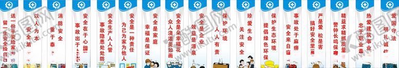 编号：95060210070249279189【酷图网】源文件下载-安全标语挂图