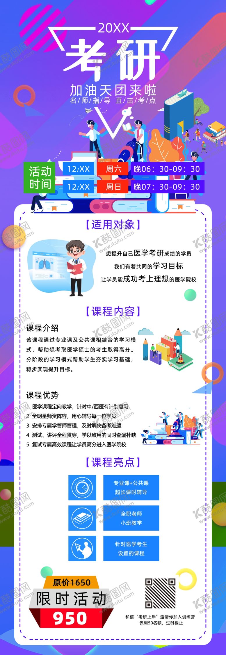 编号：71565001201315575726【酷图网】源文件下载-医学考研培训课程促销广告