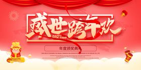 盛世跨年欢海报