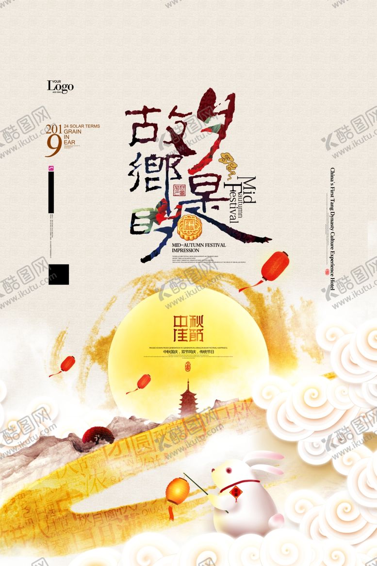 编号：60279509130336014247【酷图网】源文件下载-中秋节海报