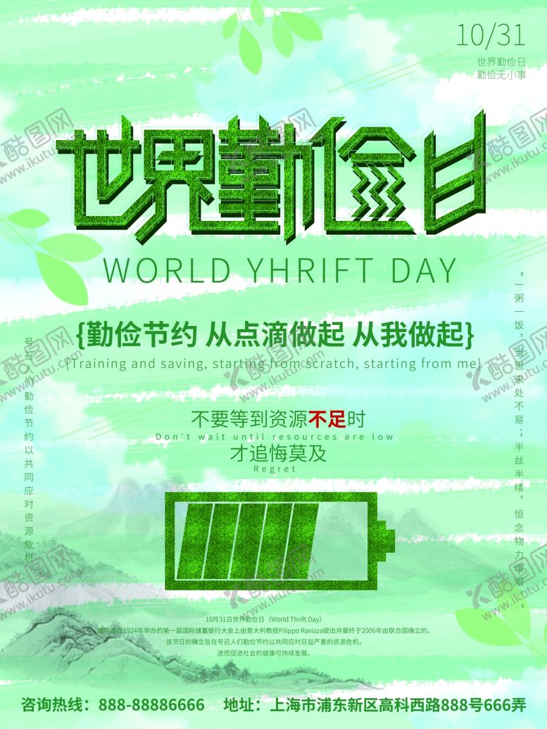 编号：28889206270918251212【酷图网】源文件下载-珍惜粮食