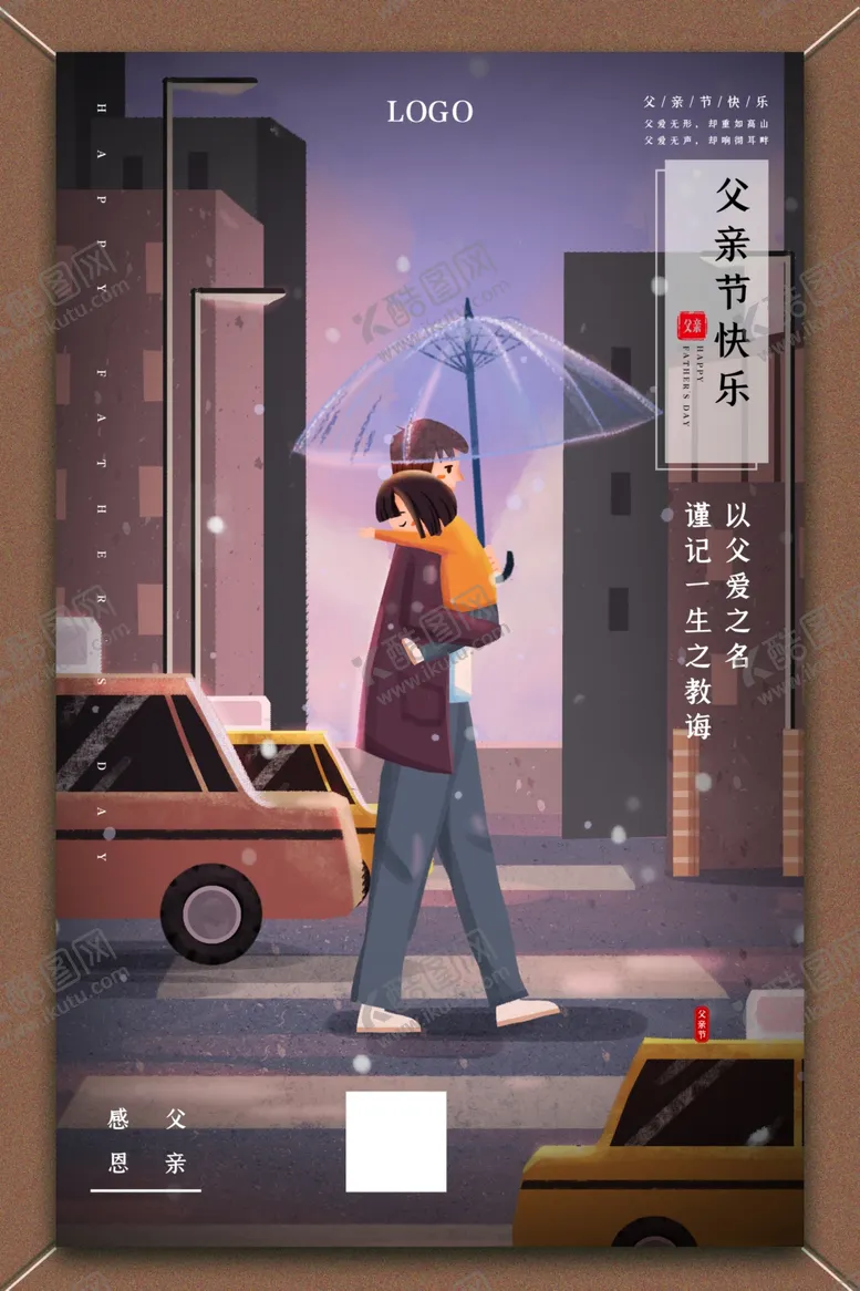 编号：48031207010756068814【酷图网】源文件下载-父亲节插画暖色系小清新插画风海