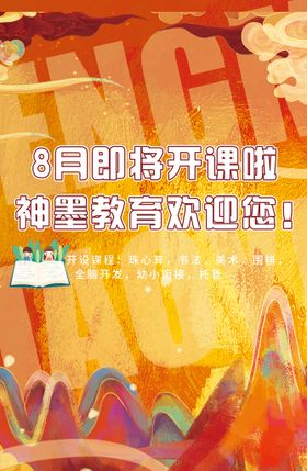 编号：67514209240759126258【酷图网】源文件下载-幼儿园早教开课啦手机海报