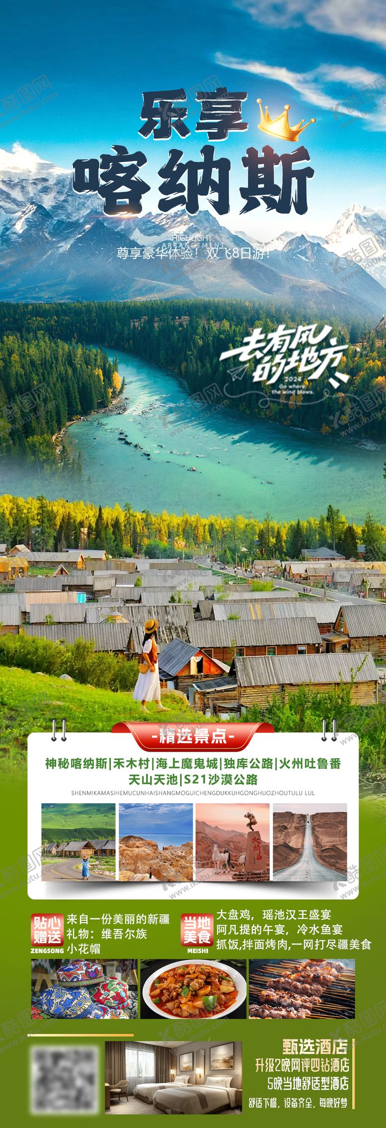 编号：42019307211217355455【酷图网】源文件下载-乐享喀纳斯