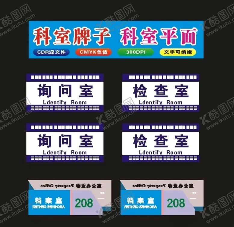 编号：20008804300943168498【酷图网】源文件下载-幼儿园标牌科室制作