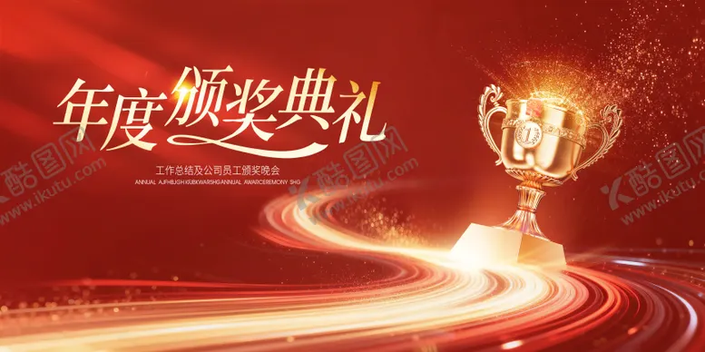 编号：84011601271636347090【酷图网】源文件下载-新年年会颁奖典礼红色主KV