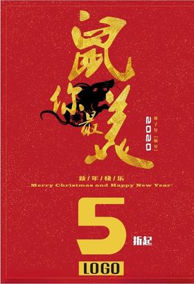 鼠年新年活动宣传海报素材