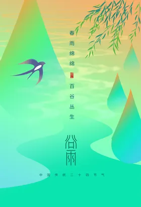 谷雨海报瓜苗折页播种广告