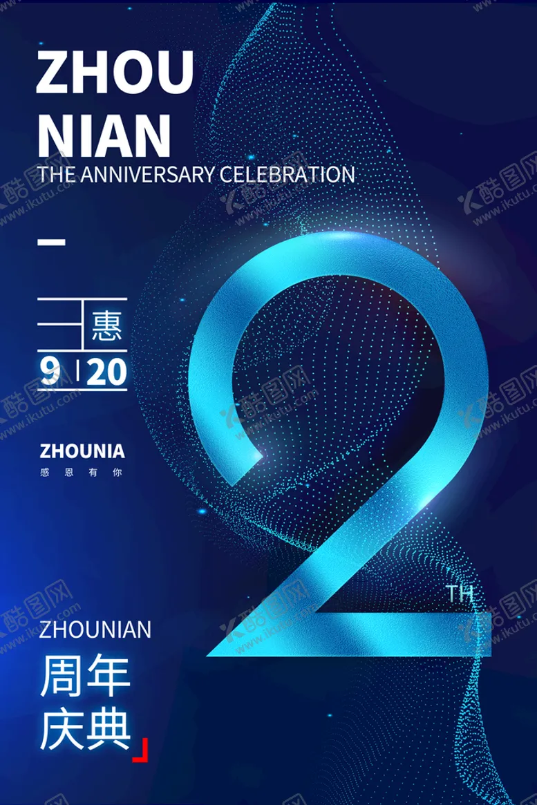 编号：25473909181011151390【酷图网】源文件下载-周年海报