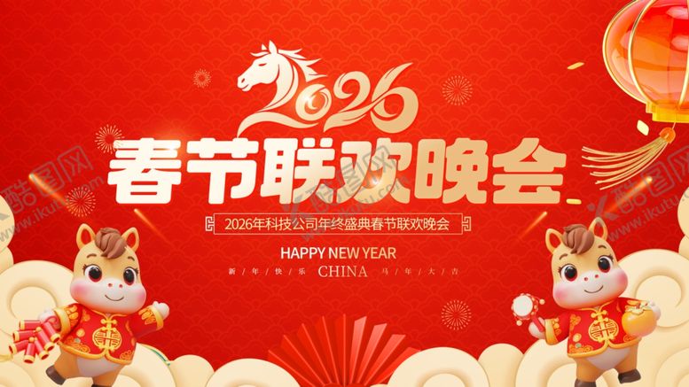 编号：89211004051202343198【酷图网】源文件下载-春节联欢晚会