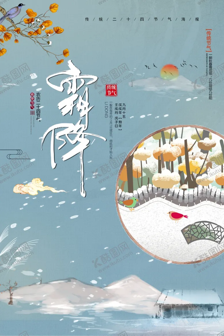 编号：28692504220433102215【酷图网】源文件下载-霜降