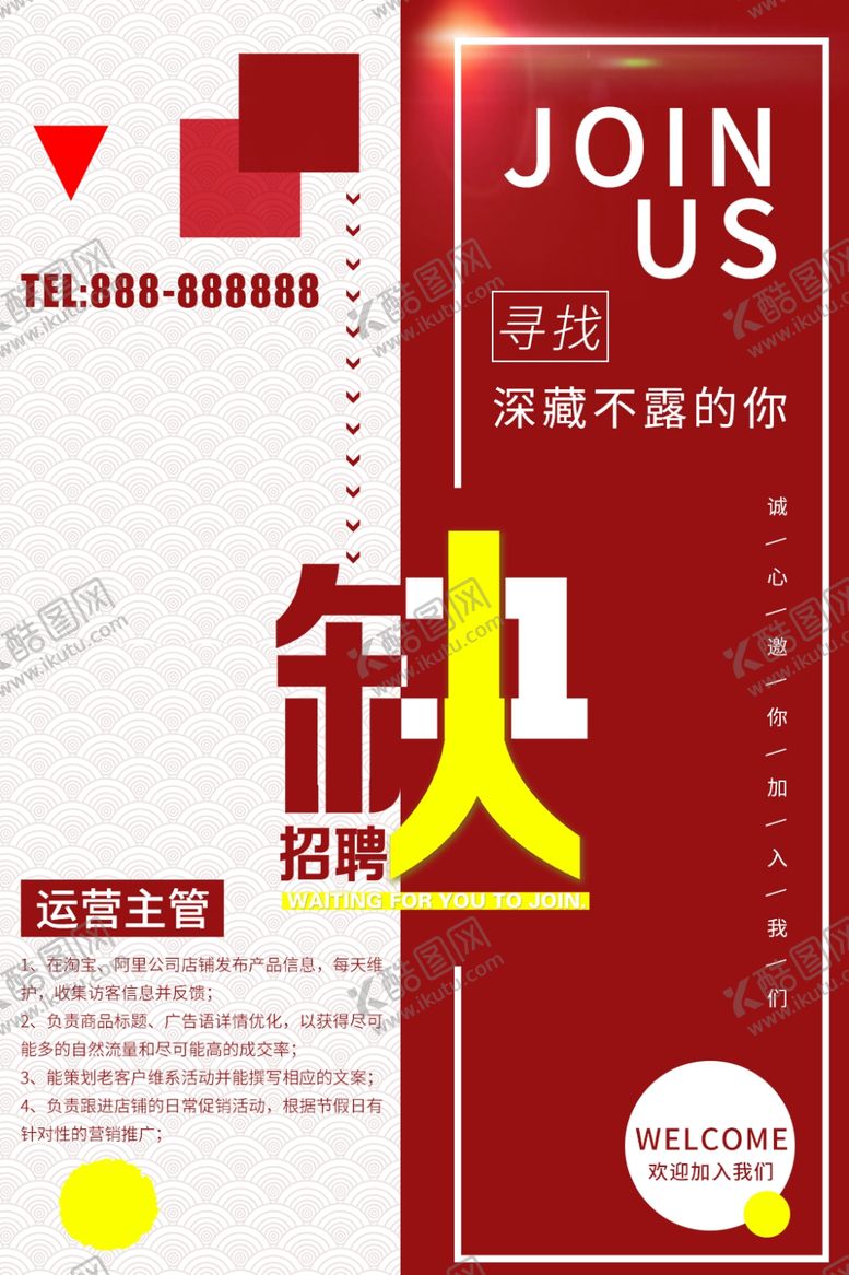 编号：87653110270544549514【酷图网】源文件下载-招聘