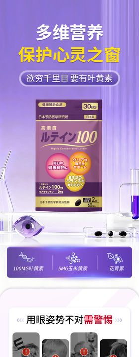 护眼叶黄素保健品营养品详情页